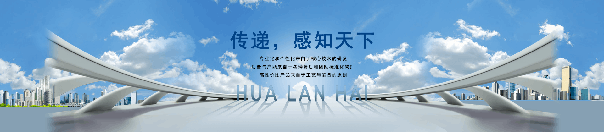 传递,感知天下